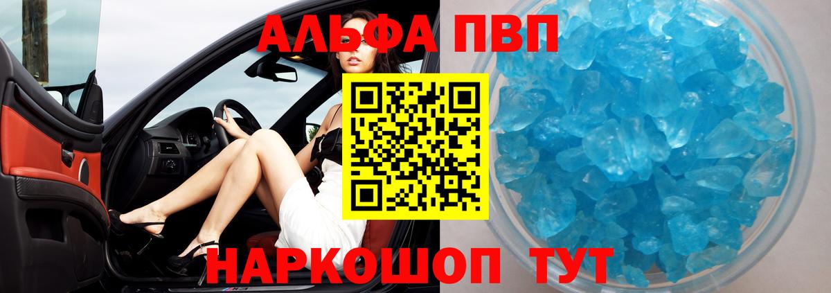 A-PVP Crystall Вятские Поляны