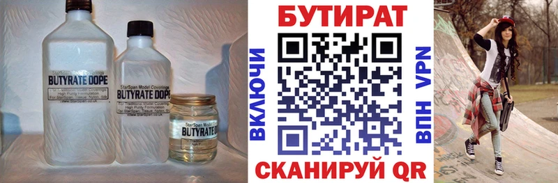 БУТИРАТ 99% цена наркотик Вятские Поляны