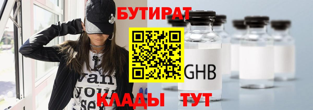 Вятские Поляны  БУТИРАТ  Вход с VPN  Бутират 99% 