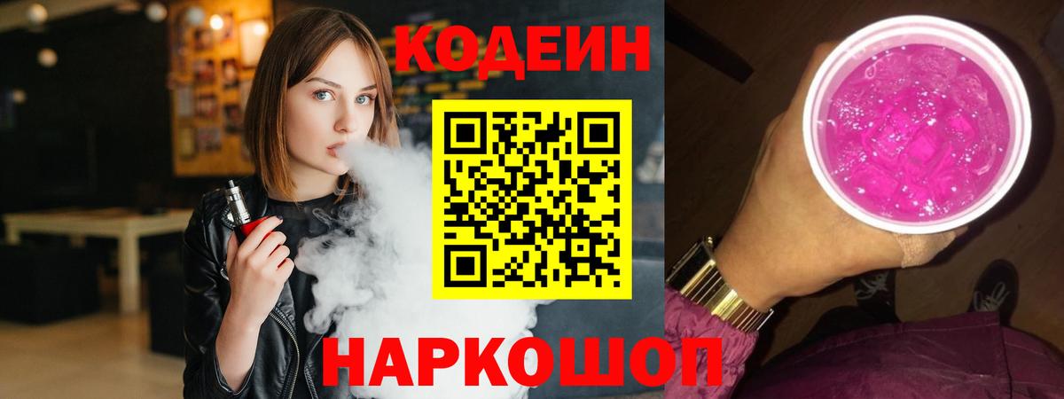 Codein Purple Drank Вятские Поляны