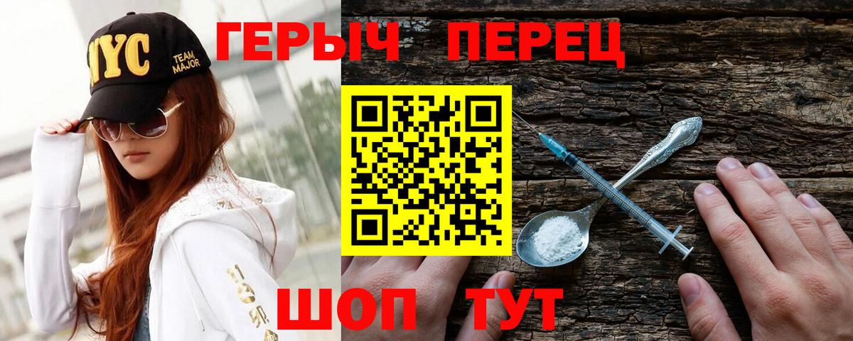 ГЕРОИН VHQ Вятские Поляны