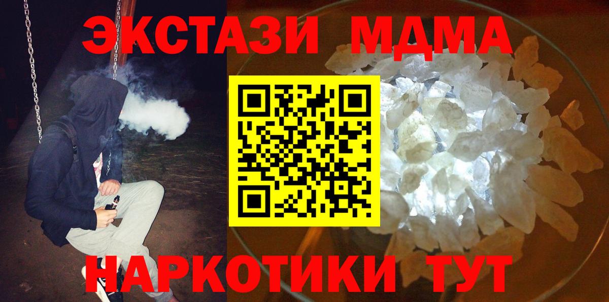 Вятские Поляны  МДМА молли  MDMA crystal  Вход с VPN 