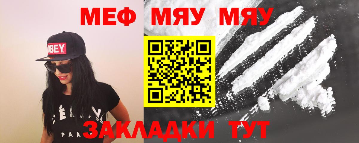 Меф mephedrone  Вход с VPN  Вятские Поляны 