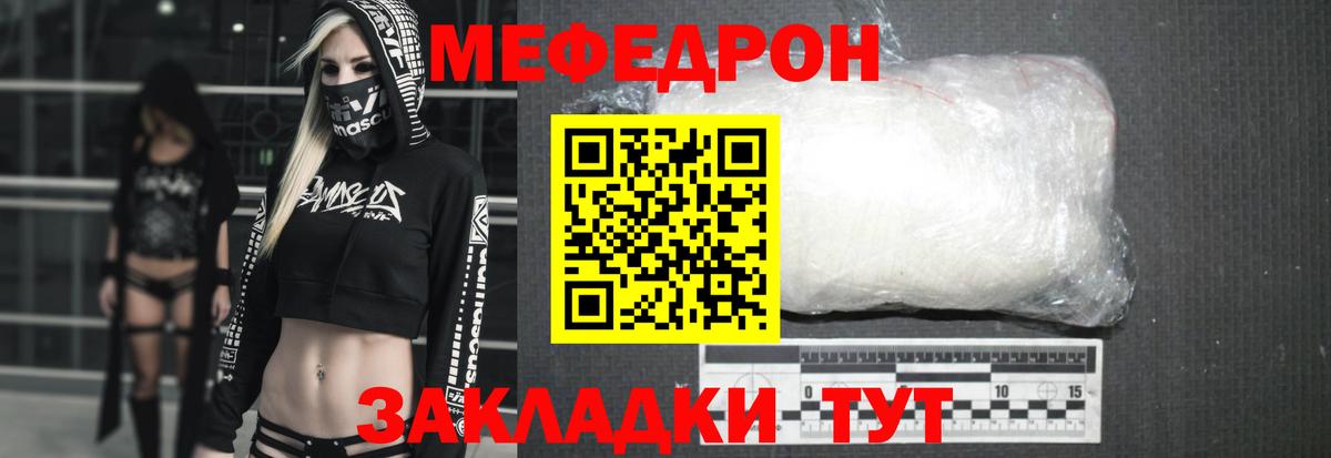 Меф мяу мяу Вятские Поляны