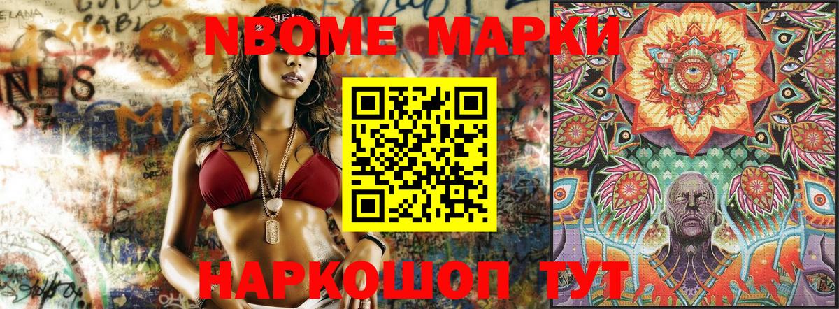 Марки N-bome  Марки NBOMe 1500мкг  Вход с VPN  Вятские Поляны 